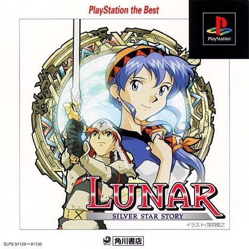 北米版 LUNAR SILVER STAR STORY COMPLETE Lunar: Silver Star Story Complete (Saturn) (gamerip) (1999